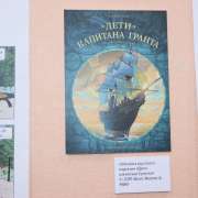 «Жюль Верн и la Bande dessinée»: совместный проект МЛШ, Альянс Франсез-Владивосток и галереи "Арка"