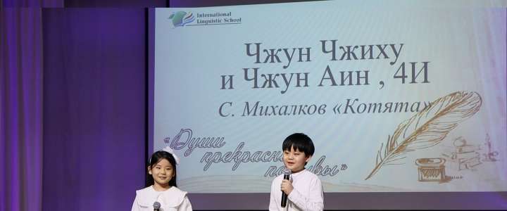 «Души прекрасные порывы»: иностранные ученики Международной лингвистической школы  прочитали со сцены стихи русских поэтов 