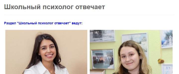 «Отвечает школьный психолог»: ученица 9м2 класса Международной лингвистической школы Кристина Гарбуз получила ответы у школьного психолога