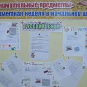Предметная неделя у учеников начальных классов Международной лингвистической школы завершилась уроками окружающего мира и английского языка 