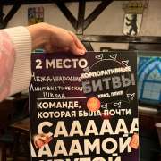Команда учителей Международной лингвистической школы заняла 2 место в корпоративной игре «Квиз, плиз!»