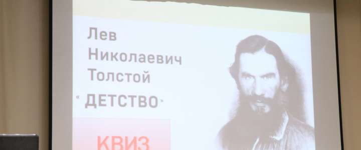 Ученики 6 классов МЛШ сыграли в квиз по повести Л.Н. Толстого «Детство»
